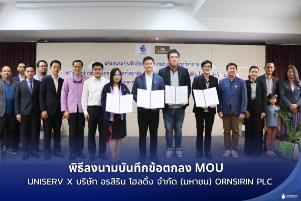 พิธีลงนามบันทึกข้อตกลง MOU 